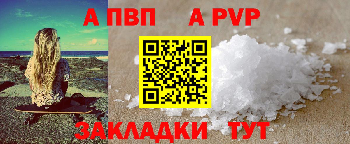 Саяногорск  Alpha PVP Crystall  Вход с VPN  A-PVP СК КРИС  APVP VHQ 