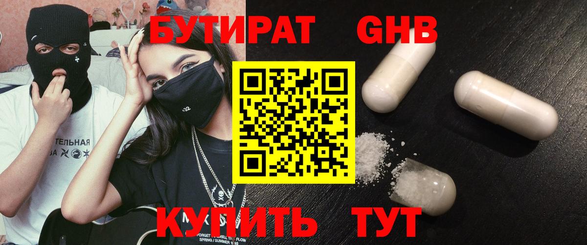 Саяногорск  БУТИРАТ жидкий экстази  Вход с VPN 