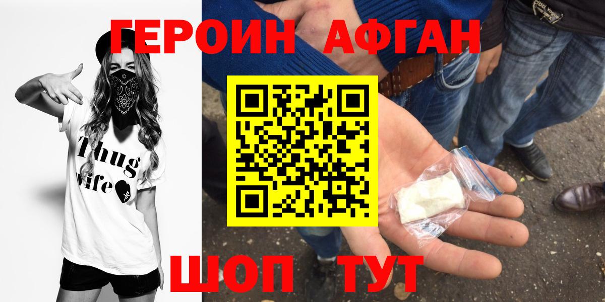 Героин белый  Вход с VPN  Саяногорск 