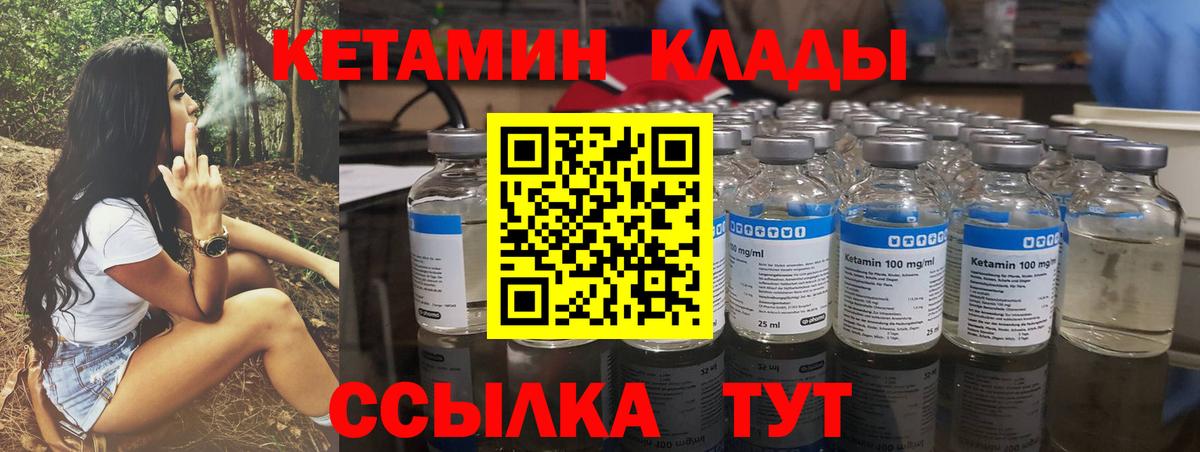 КЕТАМИН ketamine  Вход с VPN  Саяногорск 