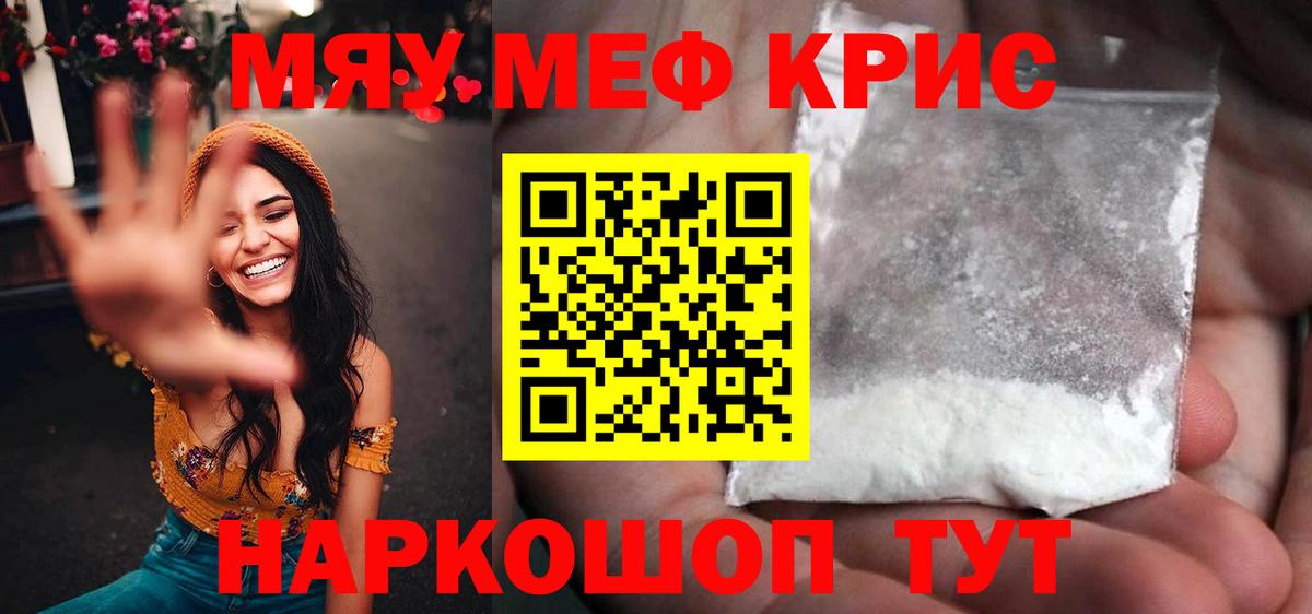 Мефедрон мука  МЯУ-МЯУ 4 MMC  Мефедрон  Мефедрон  Вход с VPN  Саяногорск 