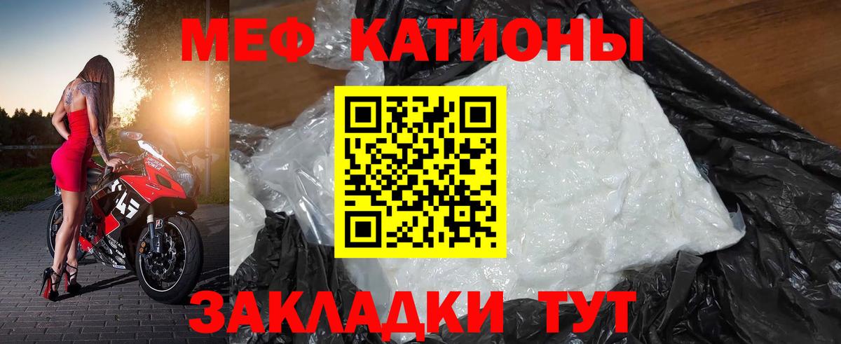 Меф мяу мяу мука Саяногорск