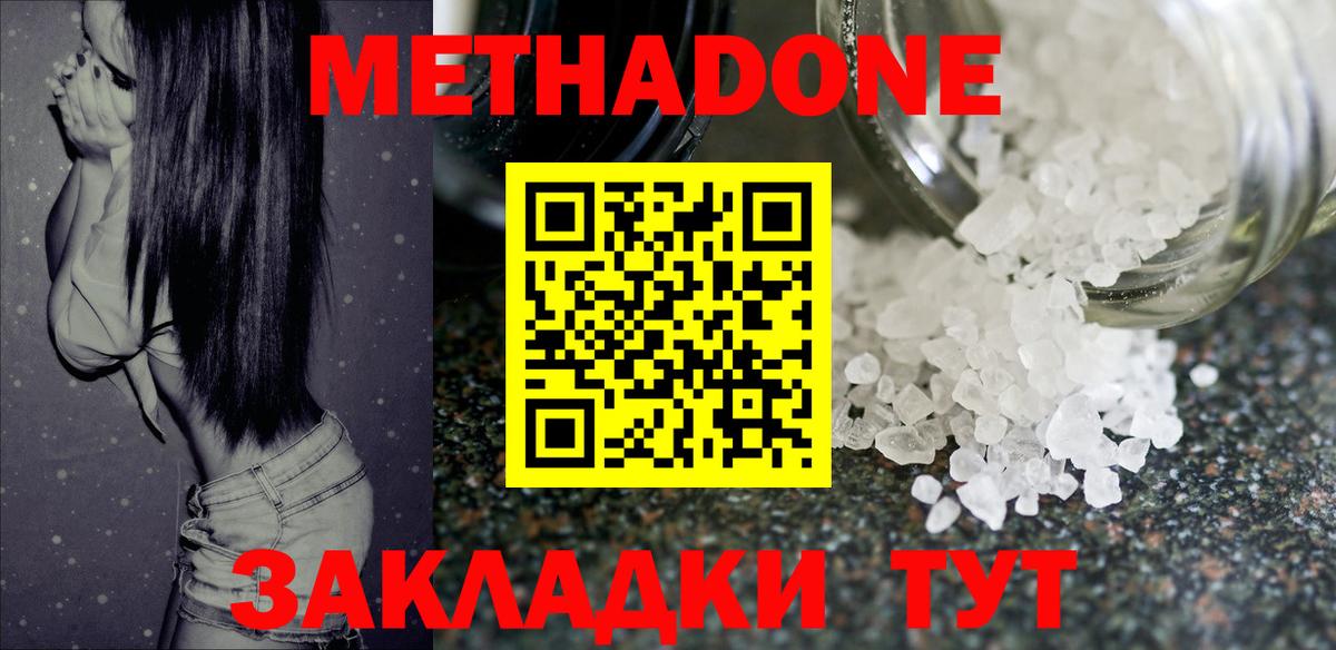 Метадон мёд  Вход с VPN  Саяногорск 