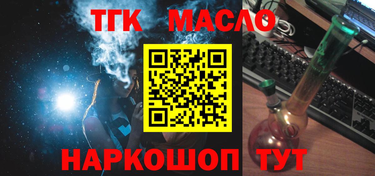 Саяногорск  ТГК гашишное масло  Вход с VPN 