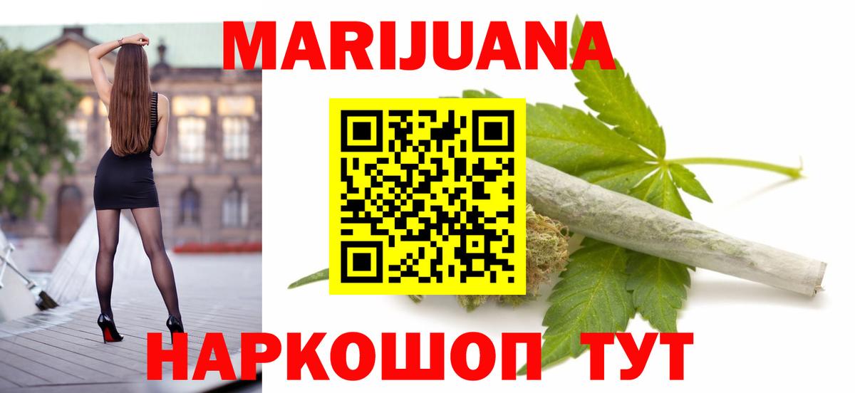 МАРИХУАНА AK-47  Вход с VPN  Конопля индика  Марихуана Bruce Banner  Саяногорск 